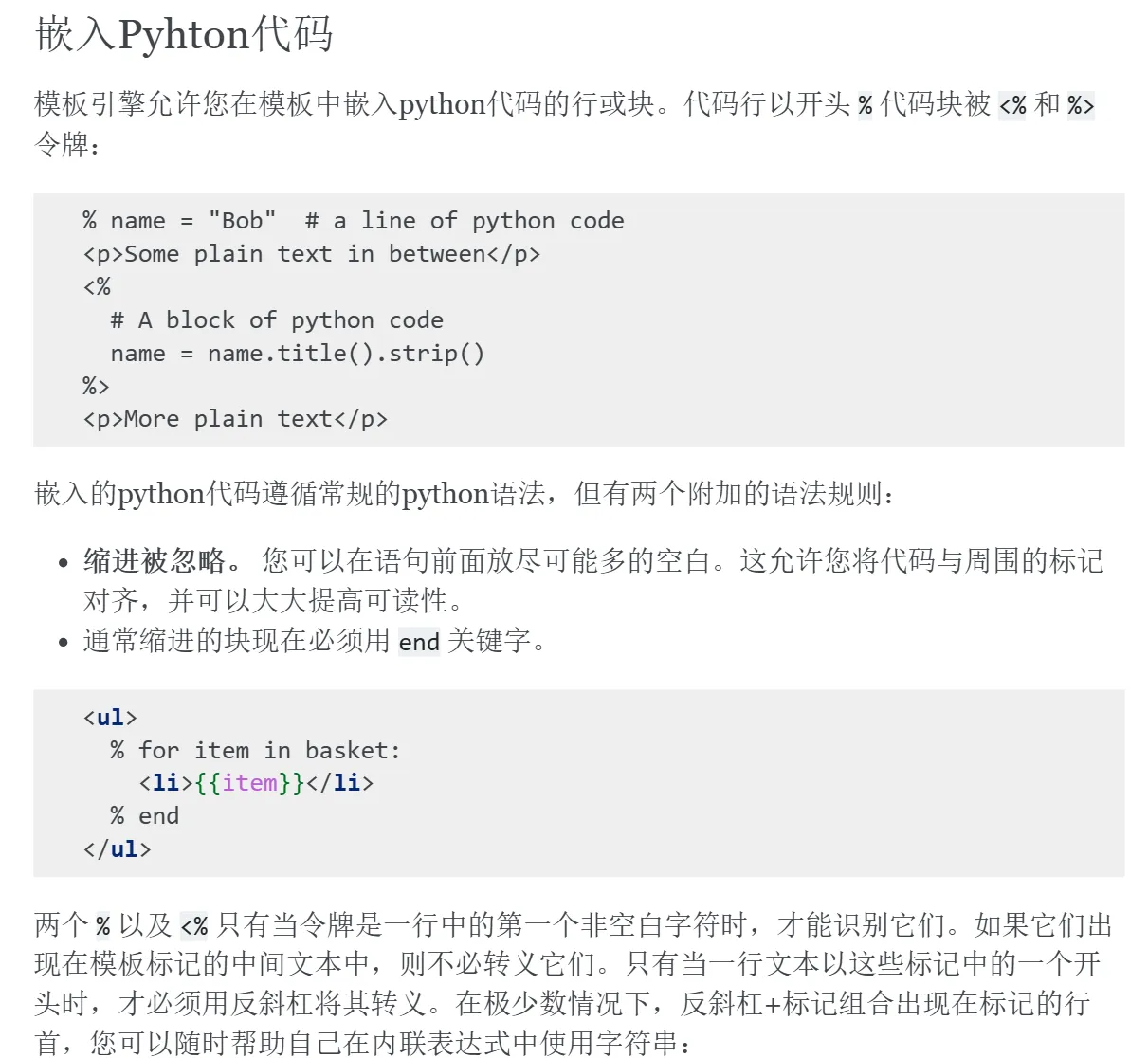 bottle嵌入python代码